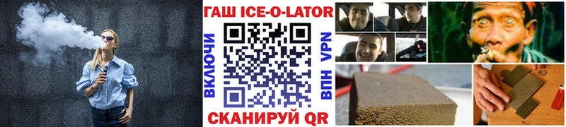 ГАШ ice o lator Купить Завитинск